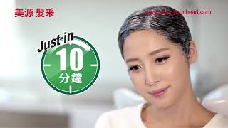 Bigen 美源 Speedy Conditioning Color Commercial Chinese Mandarin [upl. by Harpp501]