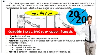 Contrôle 3 SVT 1BAC SC EX option français شرح بالداريجة [upl. by Gaudette]