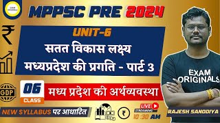 MPPSC PRE 2024  UNIT6  सतत विकास लक्ष्य में मध्यप्रदेश की प्रगति पार्ट 3  MP ECO  New Syllabus [upl. by Kraus784]