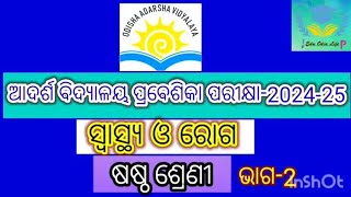 Odisha Adarsha Vidyala Entrance Exam 202425 ScienceQuestion part2eduodialifejkccreationkkk [upl. by Yentruocal]