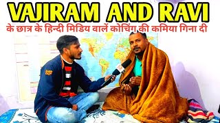 vajiram and ravi coaching review 2021  vajiram and ravi student in mukherjee nagar आखिर क्यूँ [upl. by Eeima901]