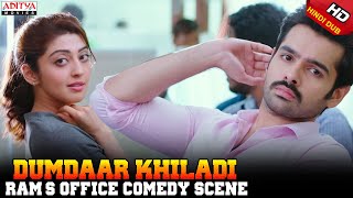 Rams Office Comedy Scene in Dumdaar Khiladi Hindi Dubbed Movie  Aditya Movies [upl. by Yttap606]