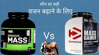 Serious Mass weight Gainer vs Dymatize Super Mass weight Gainer in Hindi  Punjabi Muscle [upl. by Yrocaj]