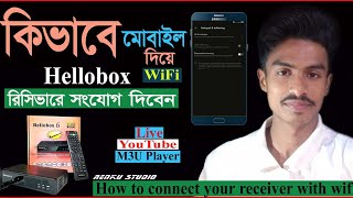 Hellobox রিসিভারে নেট কানেকশন সমস্যার সমাধান  How to connect your receiver with wifi  Hellobox [upl. by Cesaria]