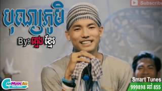 បុណ្យភូមិBon Phom by Kmeng Khmer amp Punleur [upl. by Norrad]