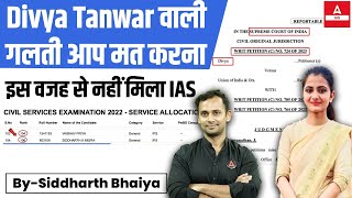 Divya Tanwar EWS Issue News इस वजह से नहीं मिला IAS  ये गलती आप मत करना [upl. by Harmonia964]