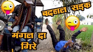 Lestest Comedy Mangal Da amp Jeevan Da मंगल दा और जीवन फसक  Part 6 2018 [upl. by Paton]