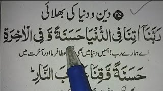 Rabbana atina fid dunya hasanah full dua with urdu translation  Rabbana Atina Dua [upl. by Anirav137]