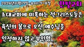 7색 무지개퀘쉐트언약의 복음 요이178절 [upl. by Tommy]