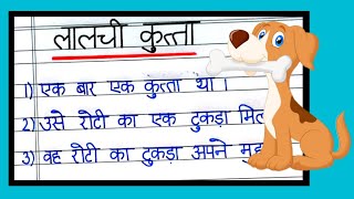 story writing in hindi with moralhindi story writing with moral 10 line story in hindi [upl. by Ki136]