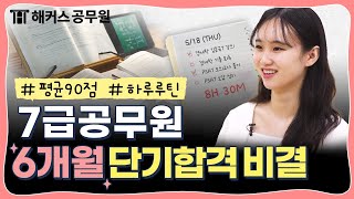 7급공무원 6개월 만에 평균 90점 받은 공부법 경제학 96점 국가직7급 [upl. by Sidnala]