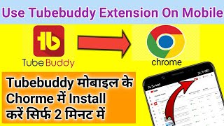 mobile chrome browser main tubebuddy kaise install Kare  how to install and use tubebudy in mobile [upl. by Arihsan176]