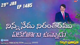 LIVE 1405 29 JAN 2024 కల్వరి ప్రతిధ్వని  నిన్న నేడు నిరంతరము ఏకరీతిగా ఉన్నాడు  Dr Jayapaul [upl. by Yelyac]