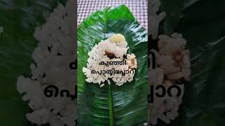 കുഞ്ഞി പൊതിച്ചോറ് music song tamil [upl. by Leonard56]