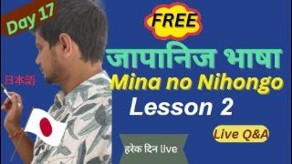 Mina no Nihongo Lesson 2 Learn Japanese in Nepali N5Day 17फ्री मा जापानिज भाषा सिकौ [upl. by Silber]