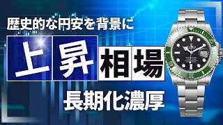 【絶好調】週間ロレックス相場ステンレスモデル編【6月3週目】 [upl. by Ulric]