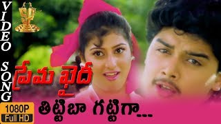 Tittiba Gattiga Video Song HD  Prema Khaidi Songs Harish Kumar  Malashri  Suresh Production [upl. by Artinak]