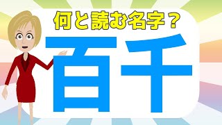 🍊難読苗字名字🍊普通通りに読めない実在する難しい苗字名字の読み方20問 [upl. by Zebapda]