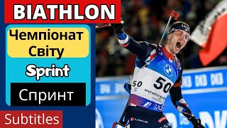 Біатлон Чемпіонат Світу 2024 Спринт Чоловіки Результати Нове Место [upl. by Sicnarf]