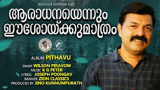 AARADHANAYENNUM  JinoKunnumpurathu  WILSON PIRAVOM  PITHAVU  christiansongs  ZION CLASSICS [upl. by Ahseat338]