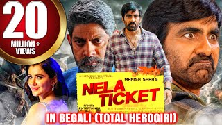 Total Herogiri Nela Ticket 2021 New Bengali Hindi Dubbed Full Movie  Ravi Teja Malvika Sharma [upl. by Francois]