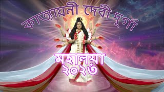 Mahalaya 2023 DD Bangla  Katyayani Devi Durga  মহালয়া ২০২৩ ডিডি বাংলায়  কাত্যায়নী দেবী দুর্গা [upl. by Einnaf]