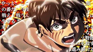 【MAD】進撃の巨人歴代Opening 3曲《紅蓮の弓矢自由の翼心臓を捧げよ》歌詞入り [upl. by Demodena]