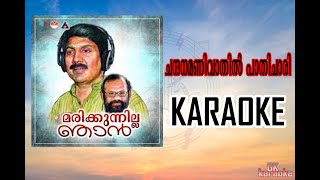 Chandana Manivathil Karaoke With Lyrics [upl. by Pfeffer]