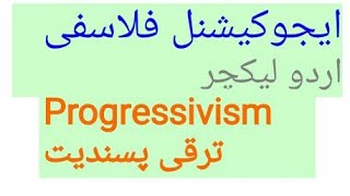 Educational Philosophy Progressivism in urdu  hindi part 3 For BEd MEd PPSC Headmaster exams [upl. by Schoening124]