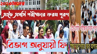 এইচএসসি ফরম ফিলাপ ২০২৩ কবে শুরু ও শেষ  কত টাকা লাগবে  HSC Exam From Fill up 2023  form fillup [upl. by Uela]