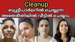 DIY Cleanup ഇനി വീട്ടിൽ ചെയ്യാം ബ്യൂട്ടി പാർലറിൽ ചെയ്യുന്ന അതേരീതിയിൽ 💯 youtube beauty skincare [upl. by Netsrik]