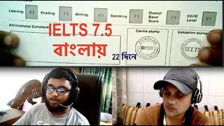 IELTS 75 অল্প সময়ের প্রস্তুতি with Mahi ieltsbanglay [upl. by Pooh]