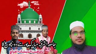 ahmad raza Khan barelwi ke tasnifat par eteraz do Talib e ilmon ka ikhraj  mubarakmazahirioffici [upl. by Noerb]