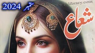 Shuaa Digest September 2024  Complete novel  Novels ki dewani [upl. by Enailil]