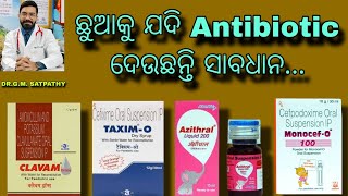 Antibiotics Use or Misuse   DRGM SATPATHY  MITHA SYRUP [upl. by Gualtiero]