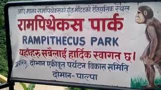 RAMAPITHECUS PARK  रामापिथेकस पार्क  BUTWAL [upl. by Drawets]