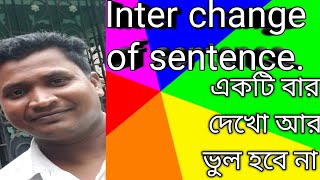 Inter change of sentence সহজে inter change of sentence শিখে নাও। [upl. by Marchak404]