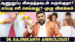 ஆணுறுப்பு விறைத்தவுடன் சுருங்குதாஎப்படி சரி செய்வது Erectile Dysfunction Treatment  DrRajinikanth [upl. by Hamian]