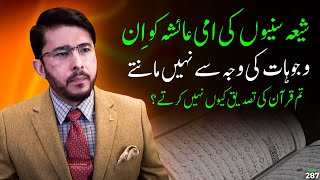 Shia Ami Ayesha ko Q nahi Manty Reply by Hassan Allahyari  Sunniyon ki Ammi Ayesha ka waqia [upl. by Assirual579]