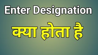 Enter Designation  Enter Designation Meaning In Hindi  Designation Kya Hota Hai [upl. by Ogg]