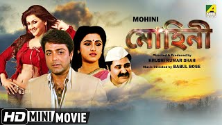 Mohini  মোহিনী  Bengali Full HD Movie  Prosenjit Chatterjee  Rachana Banerjee [upl. by Ecyt642]