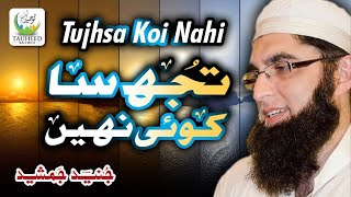 Junaid Jamshed Heart Touching Naat Tujh Sa Koi Nahi  Official Video  Tauheed Islamic [upl. by Roti980]