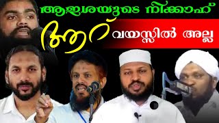 ആഇശയുടെ നിക്കാഹ് ആറ് വയസ്സിൽ അല്ല M M അക്ബർ മുസ്തഫ മൗലവി തൻവീർ മുഹമ്മദ് റഊഫ് ഉള്ളൂർക്കര മുഹമ്മദലി [upl. by Kreager]