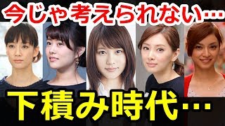 有村架純に北川景子も…かつてオーディションに落ち続けた女優たち [upl. by Nancey]