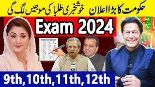 Congratulations ❤️ Board Exam 2024  Latest News Board Exam 2024 [upl. by Ibrik]