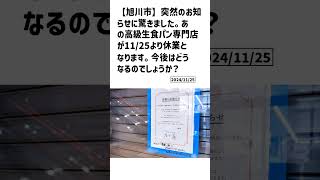 旭川市の方必見！【号外NET】詳しい記事はコメント欄より [upl. by Conyers]