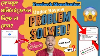 Facebook In Stream Ads In Review Problem  Facebook Monetization Under Review Problem Solve [upl. by Elconin447]