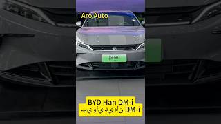 بي واي دي هان DMiبي واي ديbyd automobile سيارةمراجعة السيارةcar electric wholesale غامرة [upl. by Ailadi]