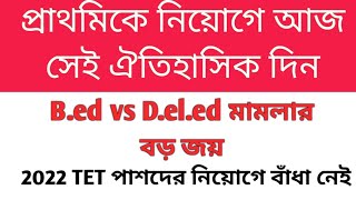 2022 TET Interview Primary Bed vs Deled case supreme court judgement Tet result 2023 [upl. by Eliseo]