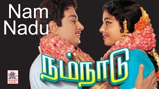 Nam naadu full movie  MGR Super hit film  நம்நாடு [upl. by Ynafetse110]